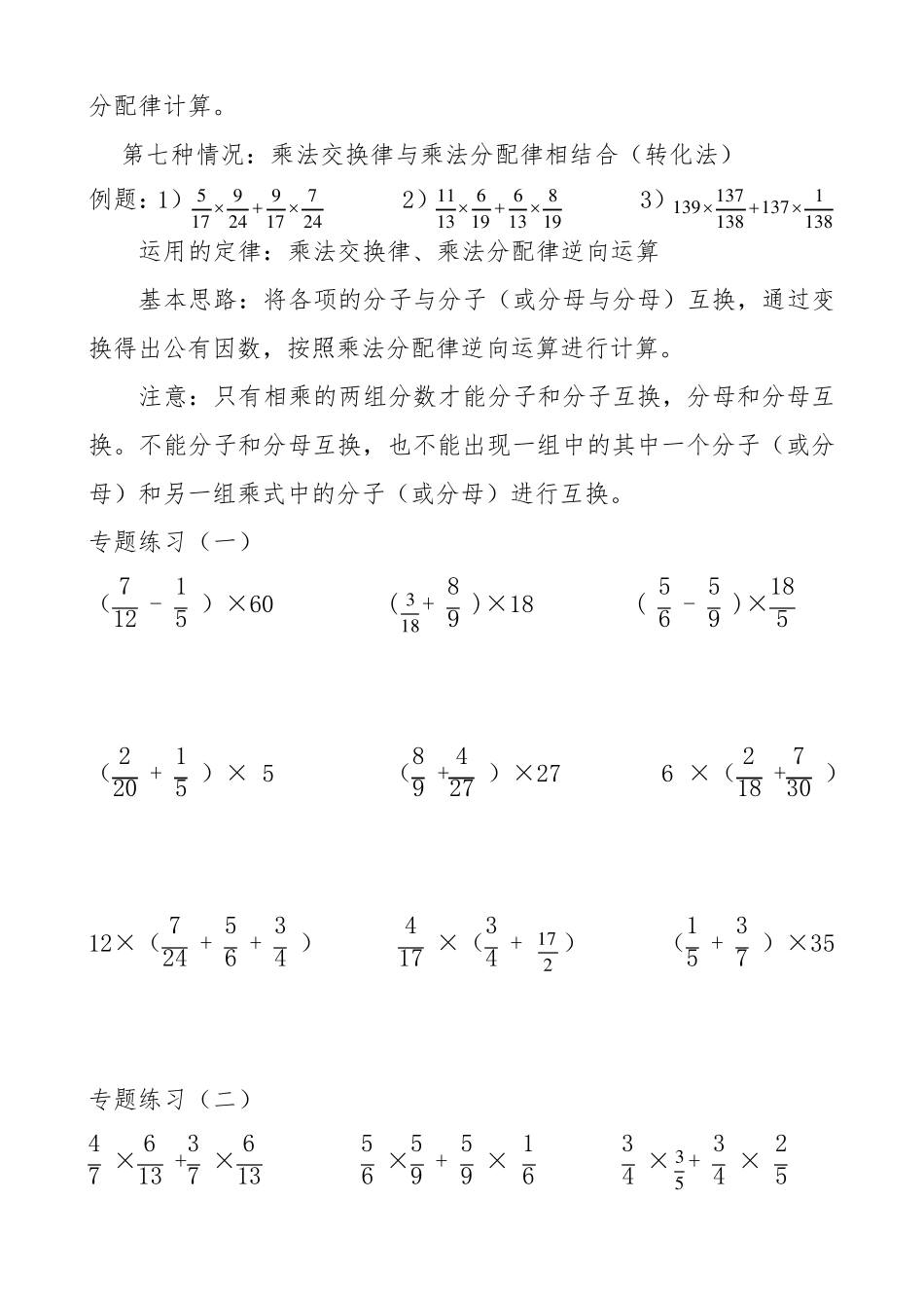 六年级分数经典简便运算题_第3页