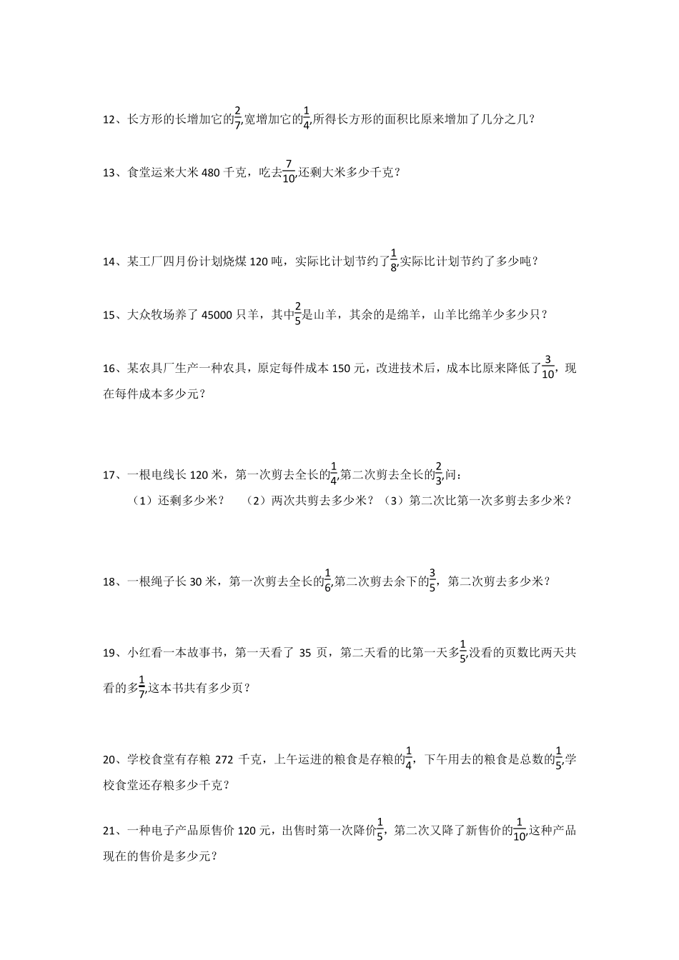 六年级分数百分数解决问题62题_第2页