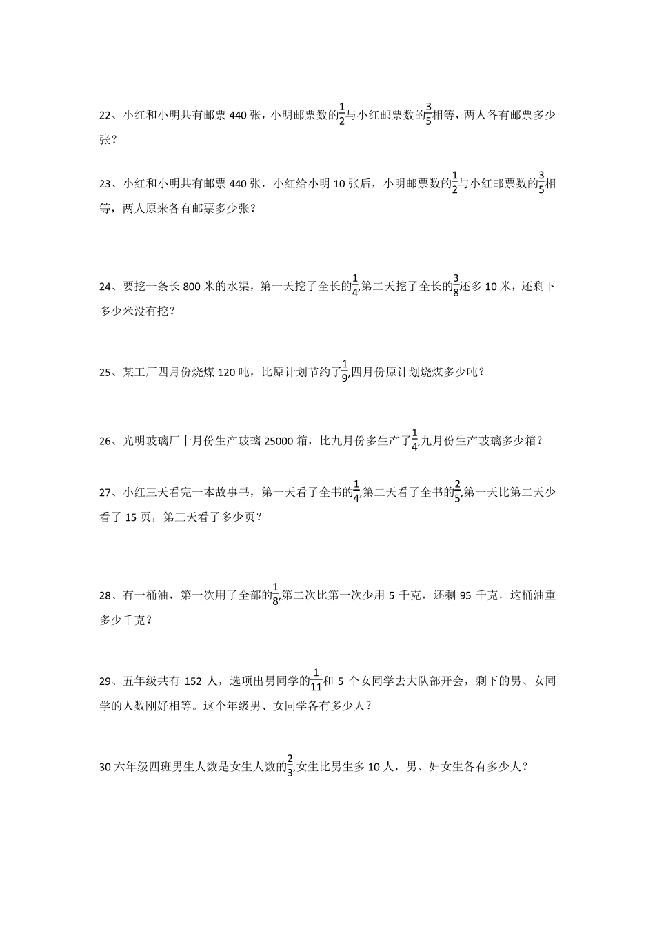 六年级分数百分数解决问题62题_第3页