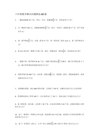 六年级分数百分数解决问题62题