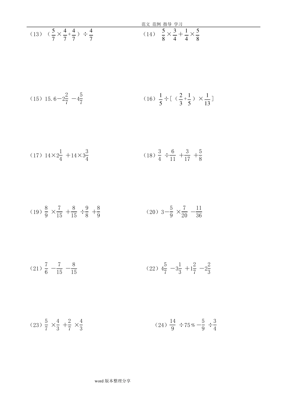 六年级分数脱式运算专题训练二100题_第2页