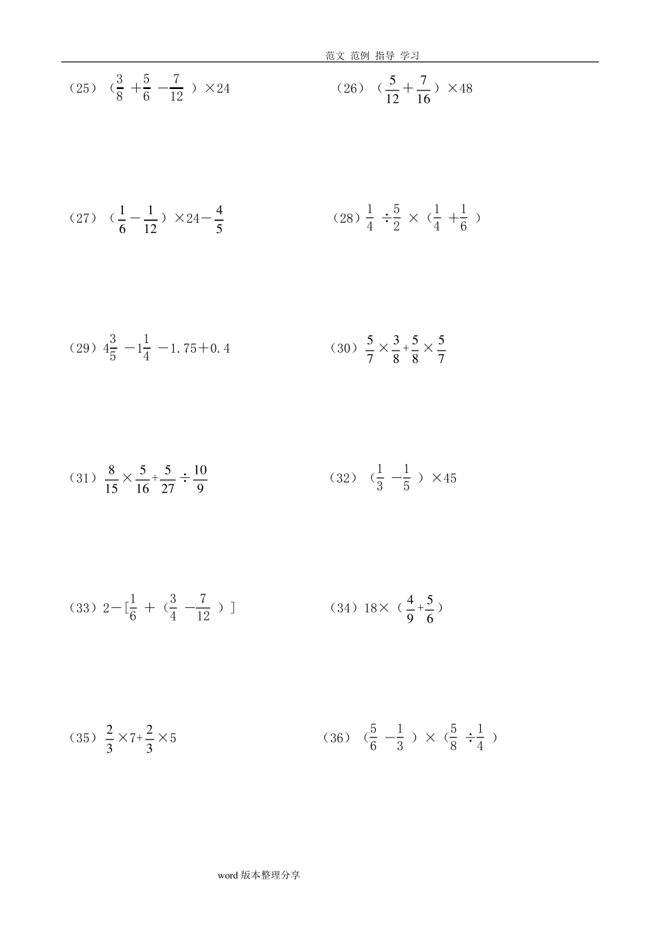 六年级分数脱式运算专题训练二100题_第3页