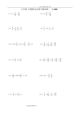 六年级分数脱式运算专题训练二100题