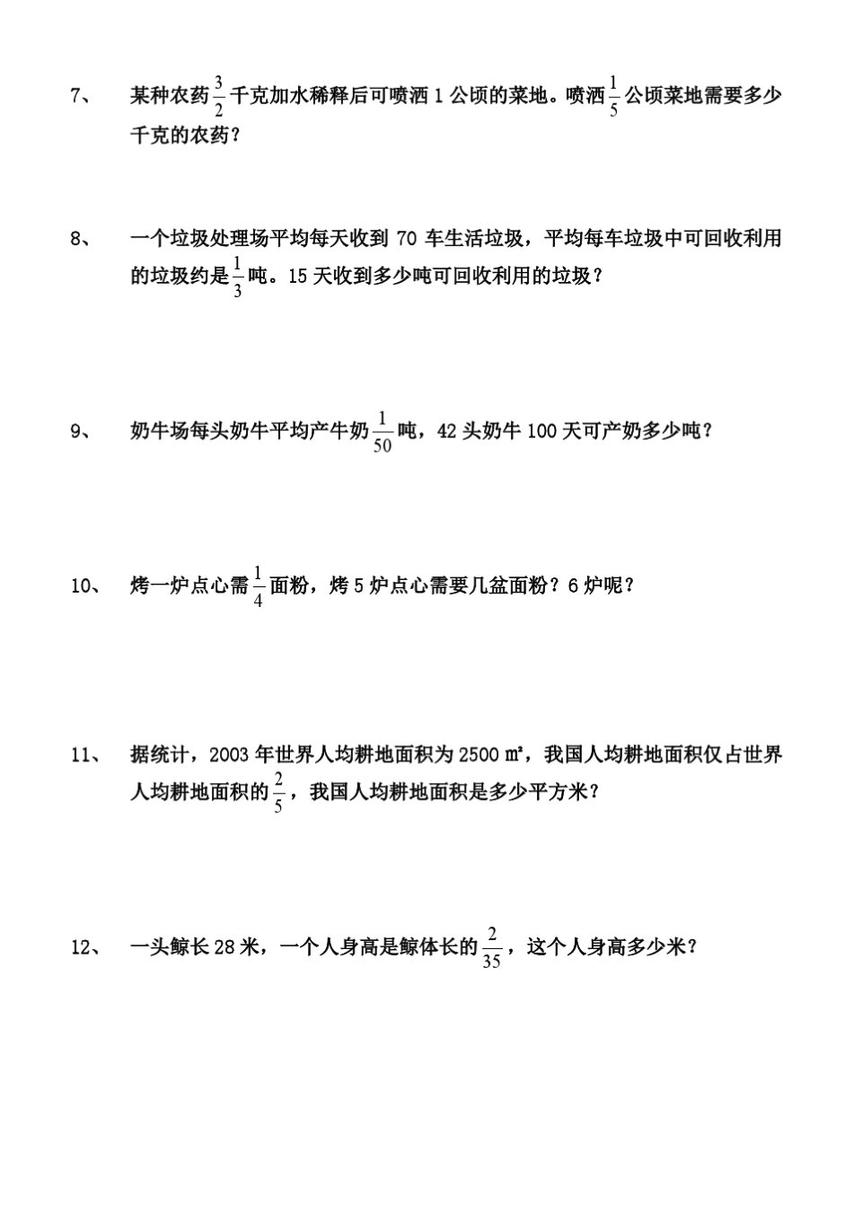 六年级分数解决问题测试卷_第2页