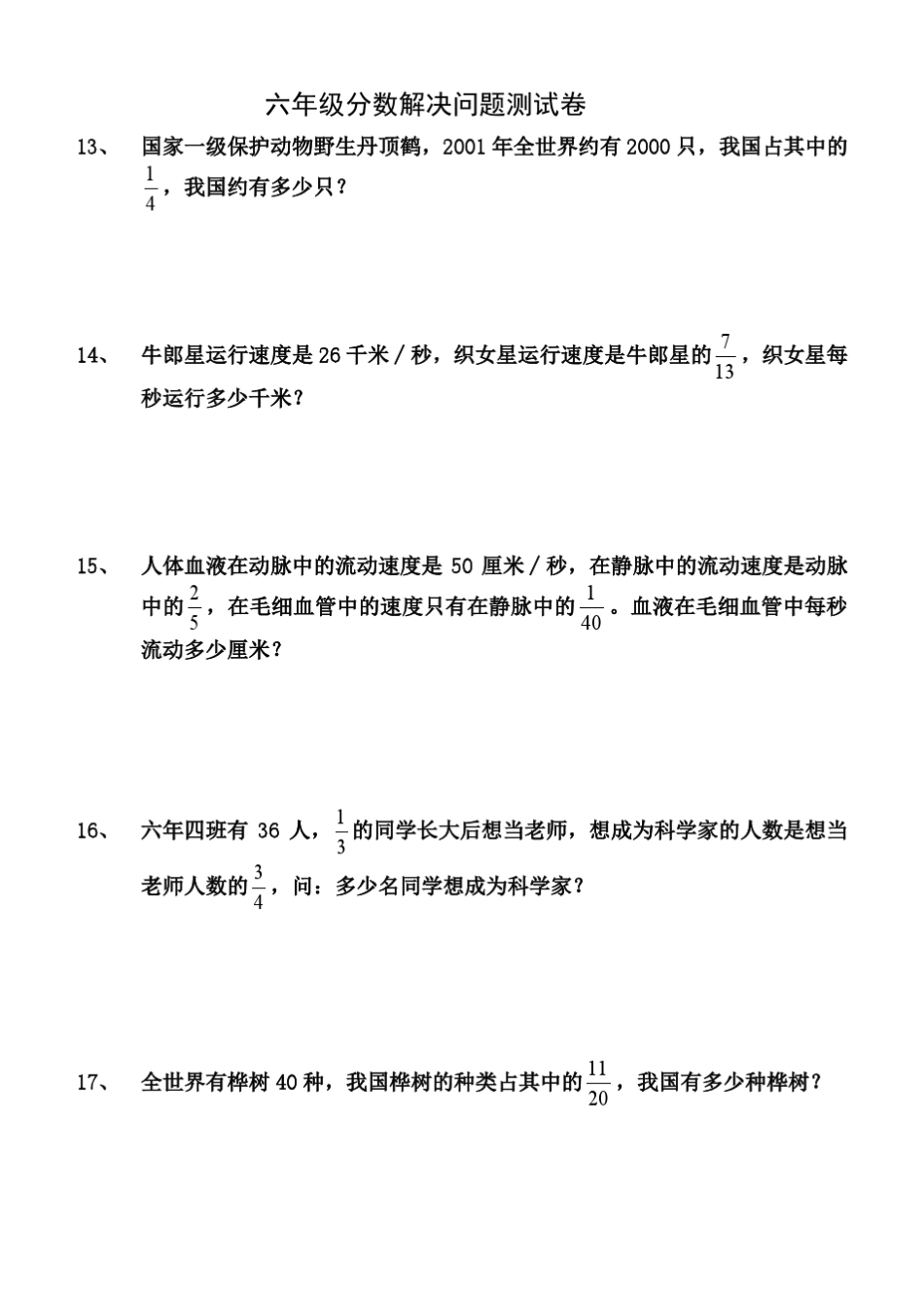六年级分数解决问题测试卷_第3页