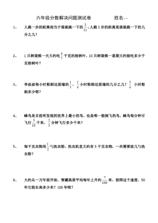 六年级分数解决问题测试卷