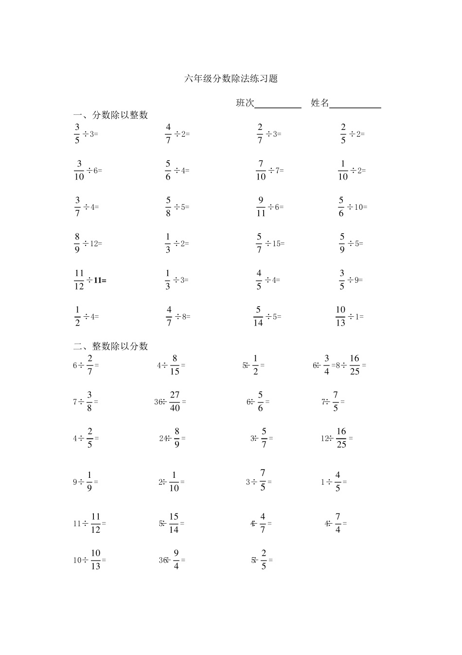 六年级分数除法计算题_第1页