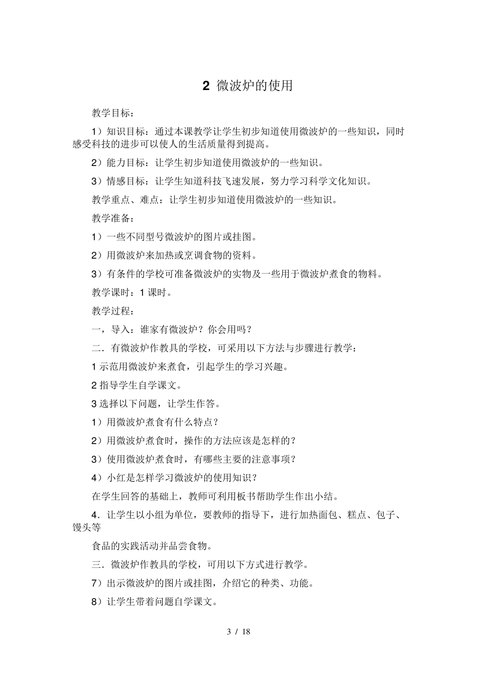 六年级劳动下册教案_第3页