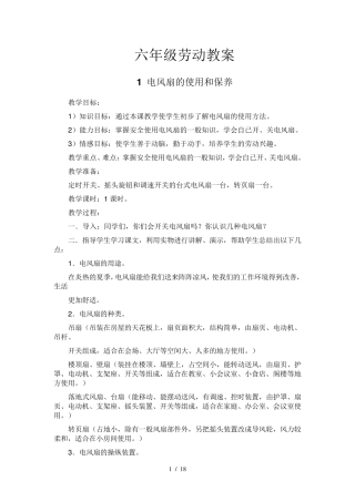 六年级劳动下册教案