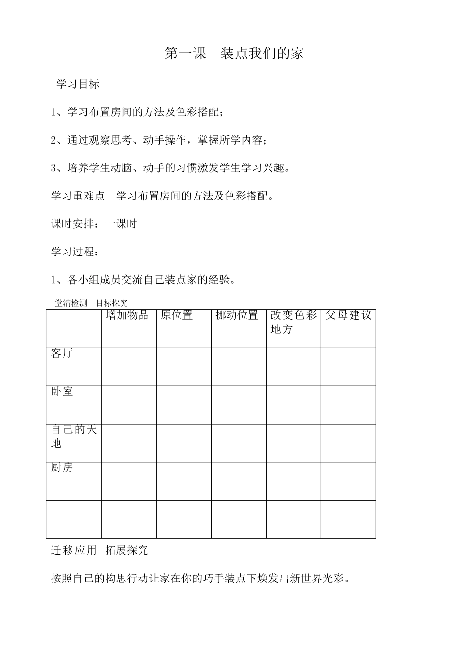 六年级劳动技术教案(下册)_第1页