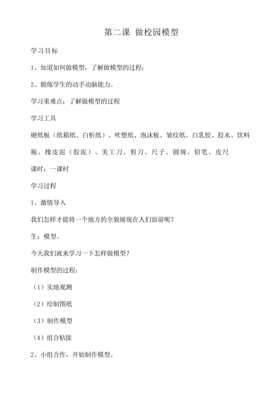 六年级劳动技术教案(下册)_第2页