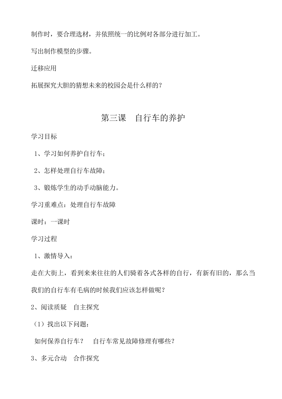 六年级劳动技术教案(下册)_第3页