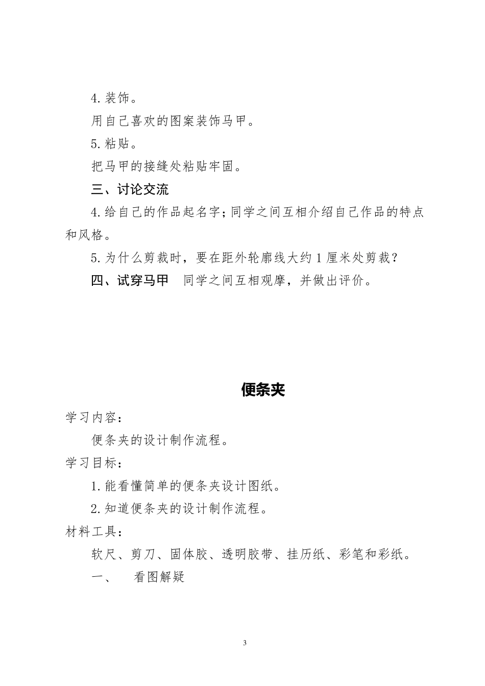 六年级劳动与技术教学设计_第3页