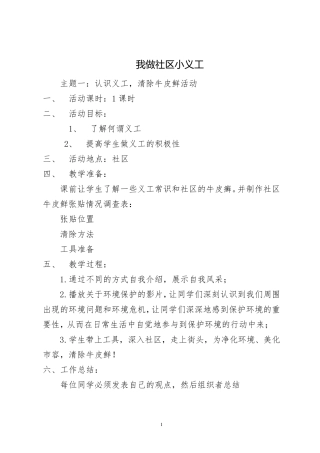 六年级劳动与技术教学设计