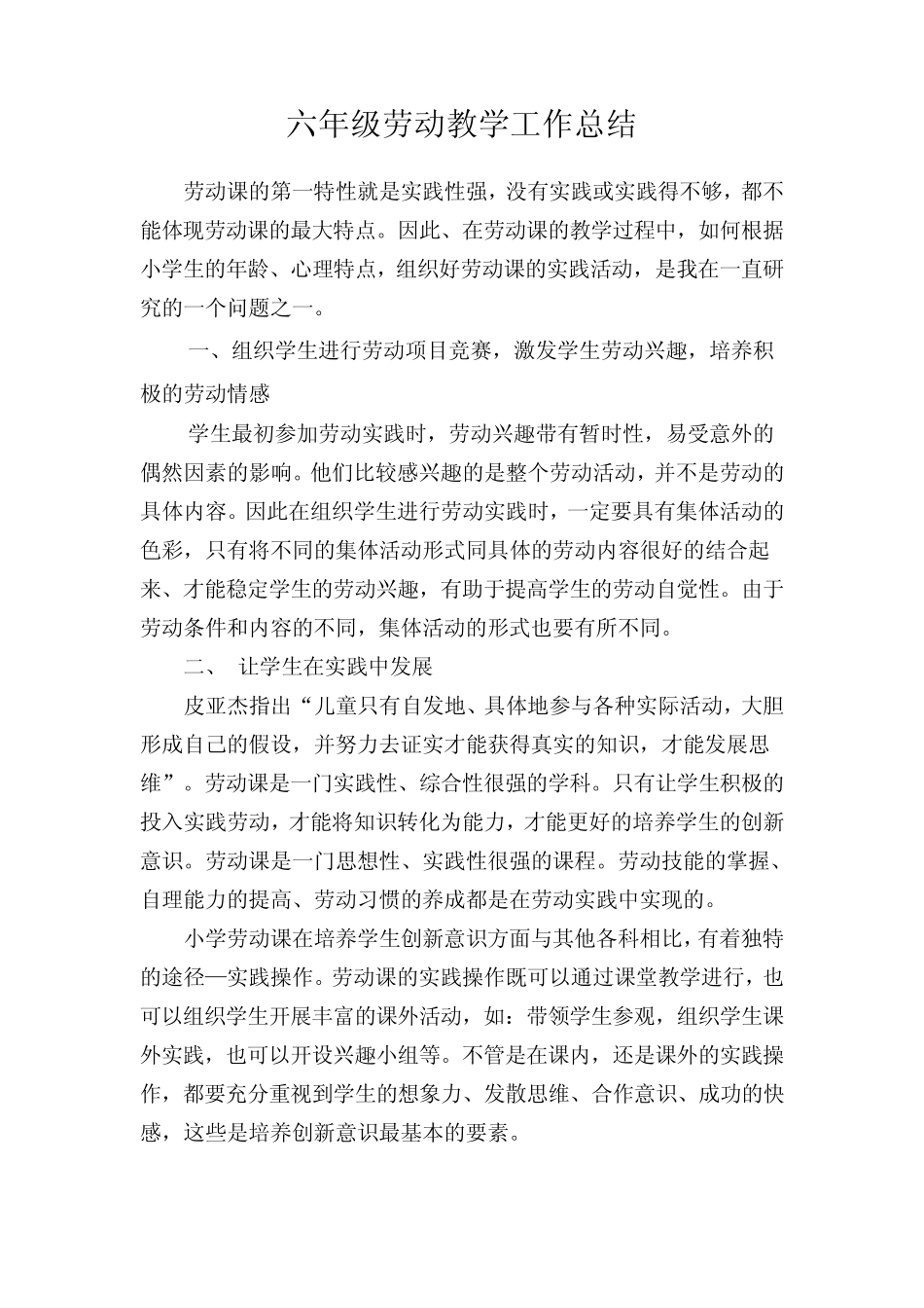 六年级劳动教学工作总结_第1页