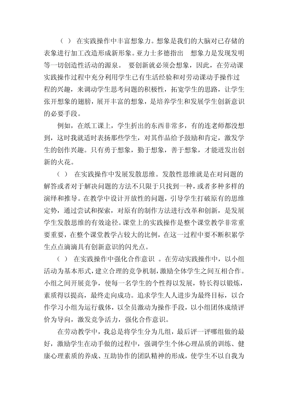 六年级劳动教学工作总结_第2页