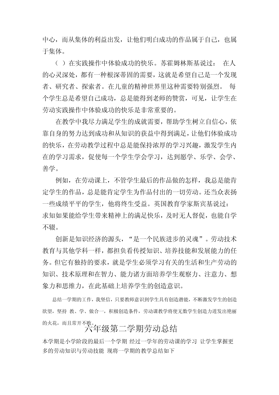 六年级劳动教学工作总结_第3页