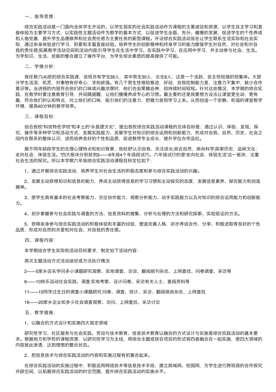 六年级劳动教学计划(5篇)_第2页