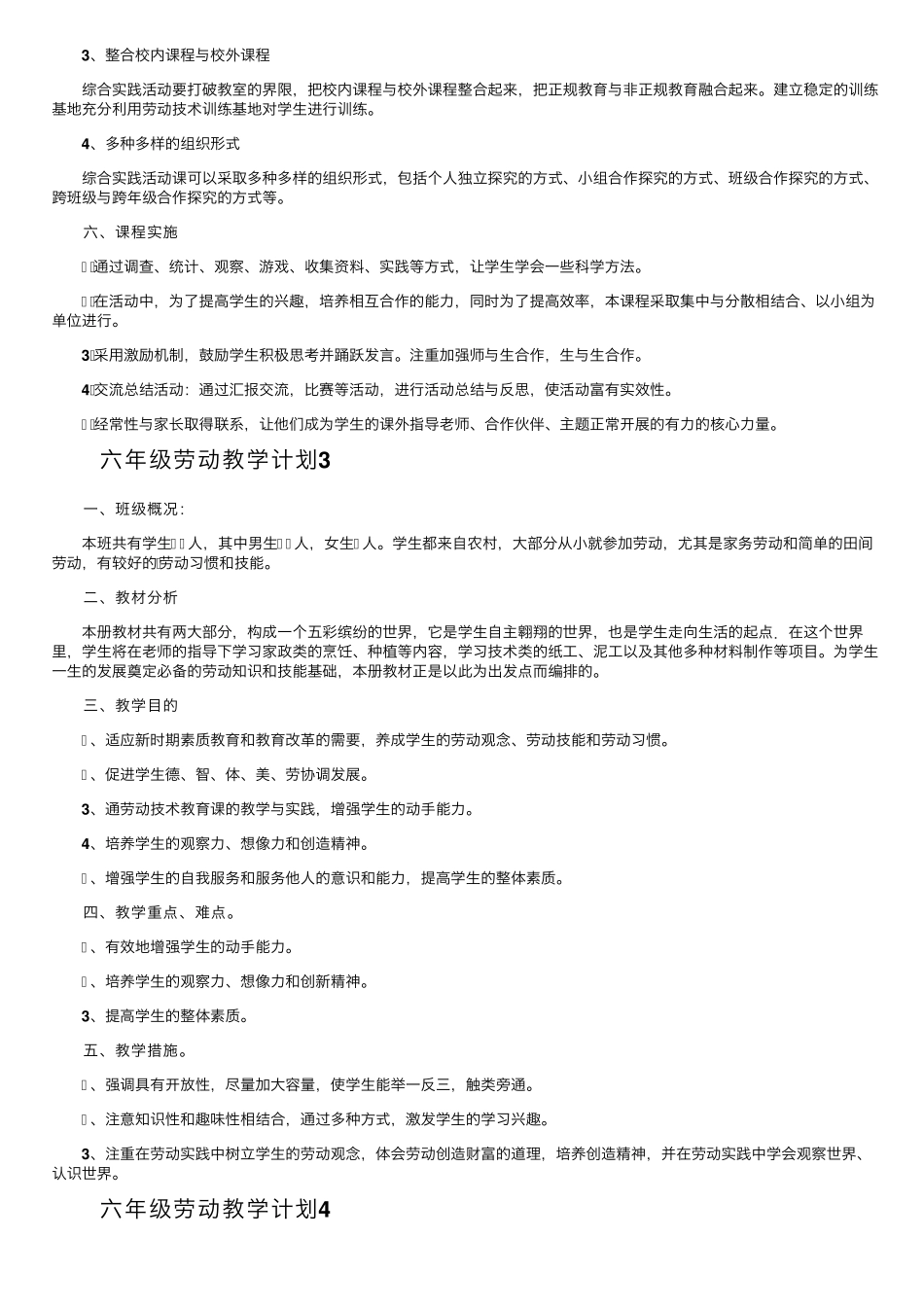 六年级劳动教学计划(5篇)_第3页