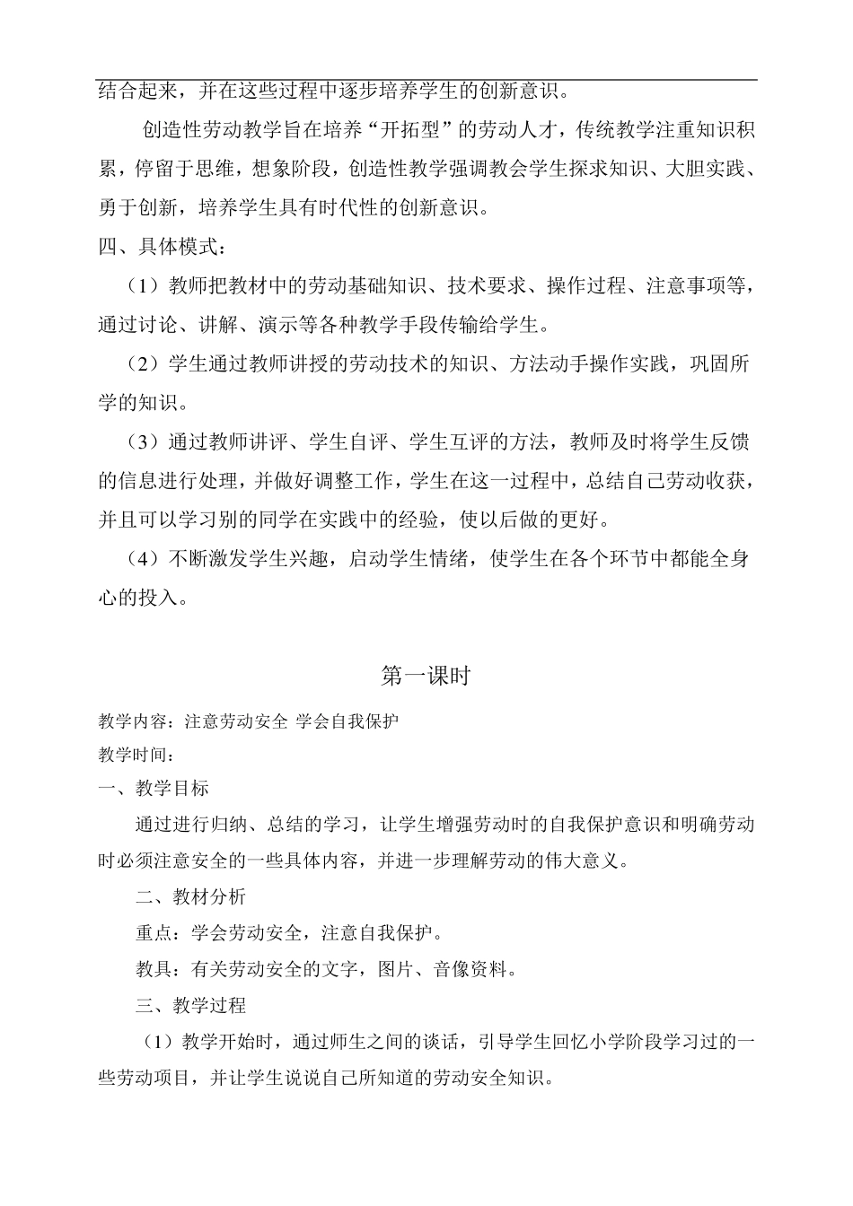 六年级劳动教案_第2页