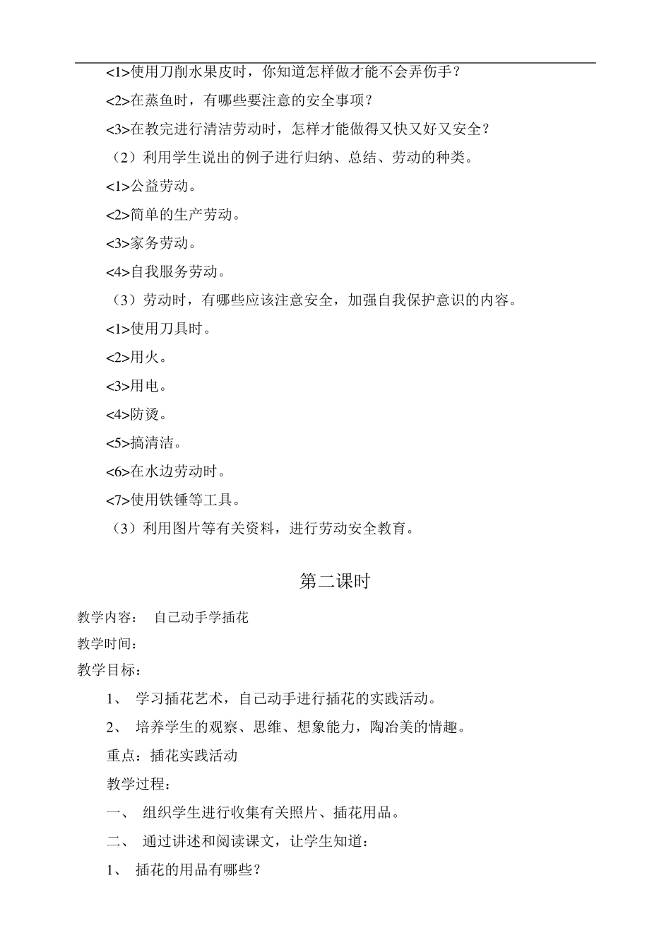 六年级劳动教案_第3页