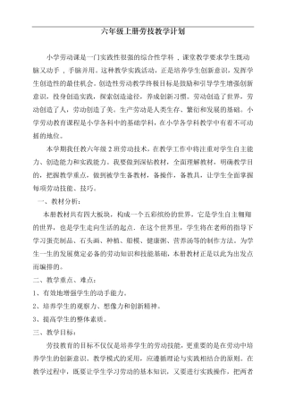 六年级劳动教案