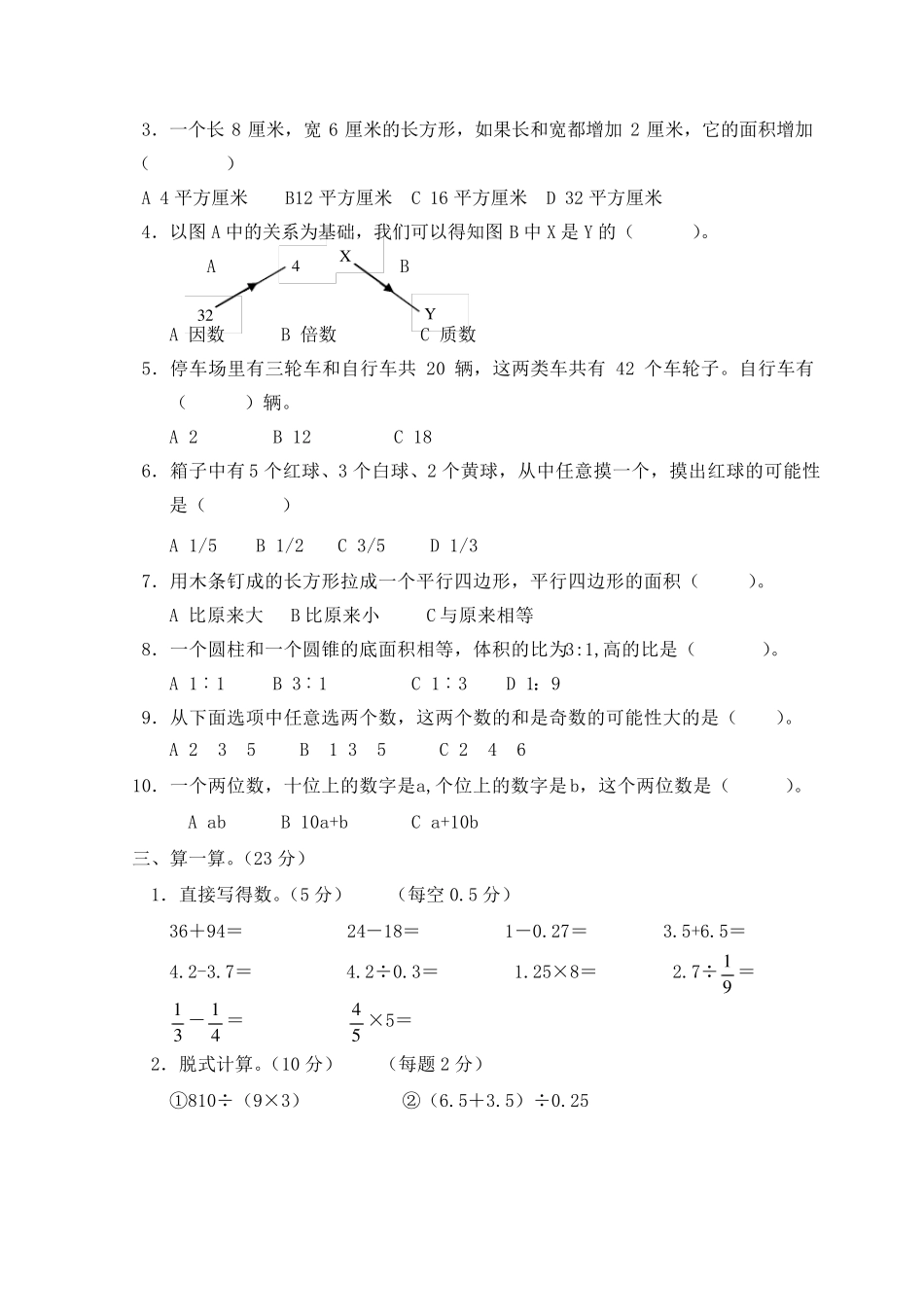 六年级升初中数学试题_第2页