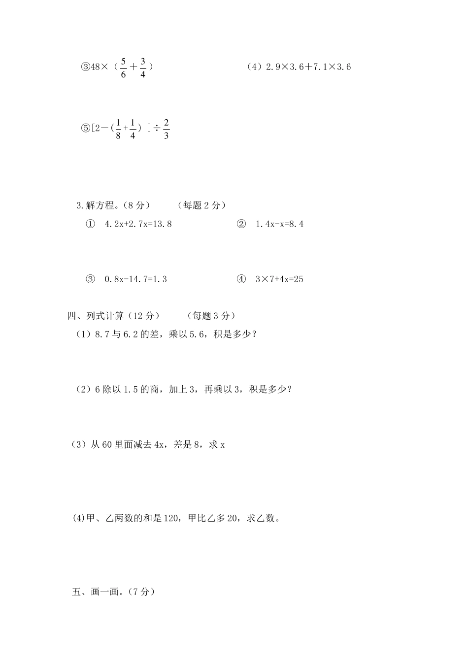 六年级升初中数学试题_第3页