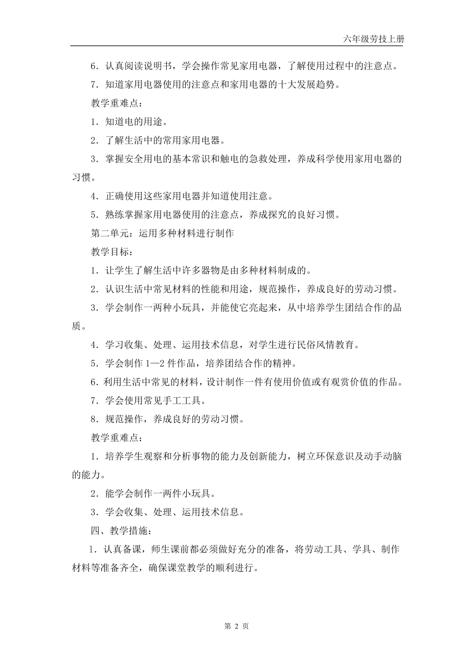 六年级劳技上册教案_第2页