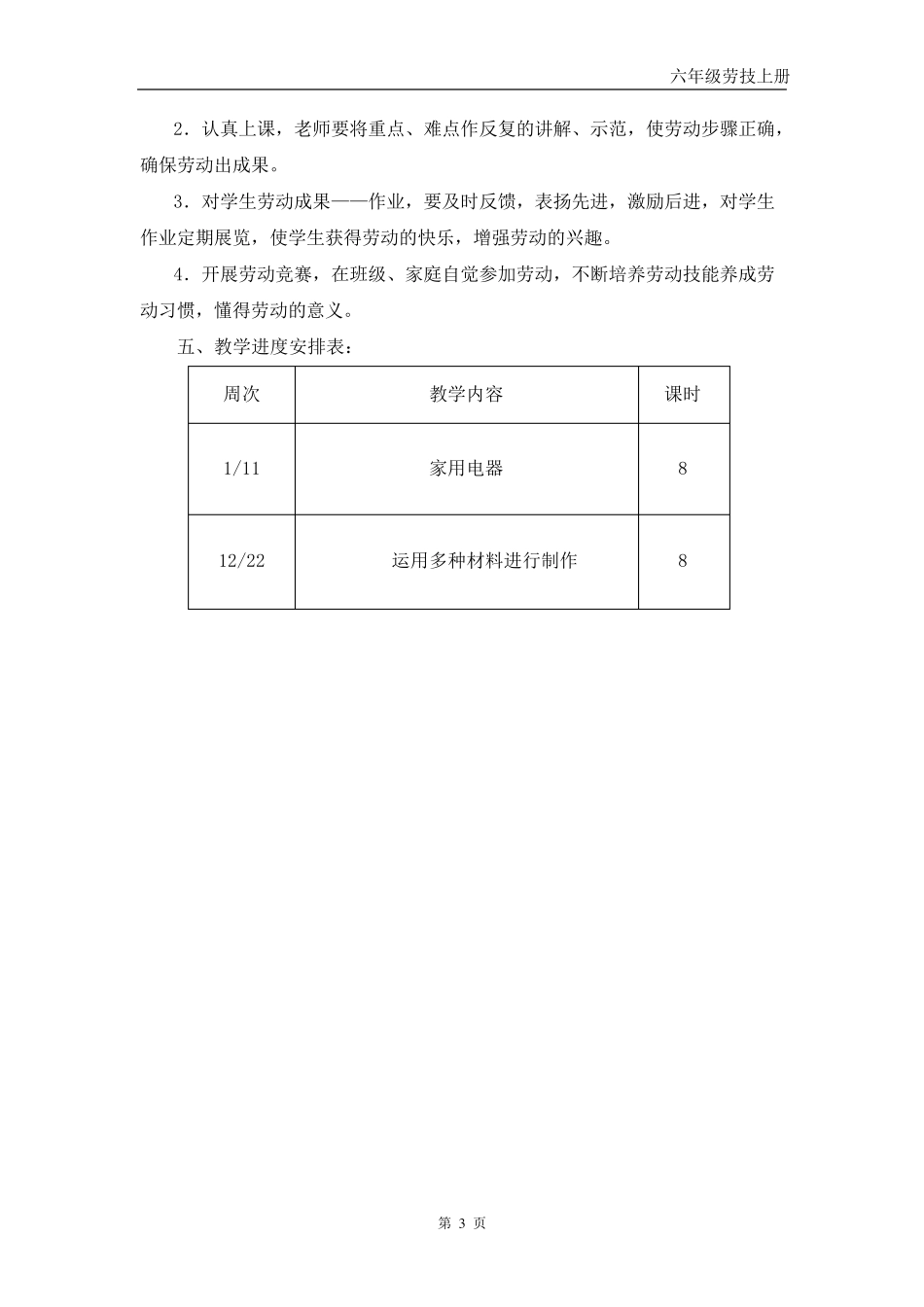 六年级劳技上册教案_第3页
