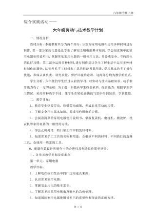六年级劳技上册教案