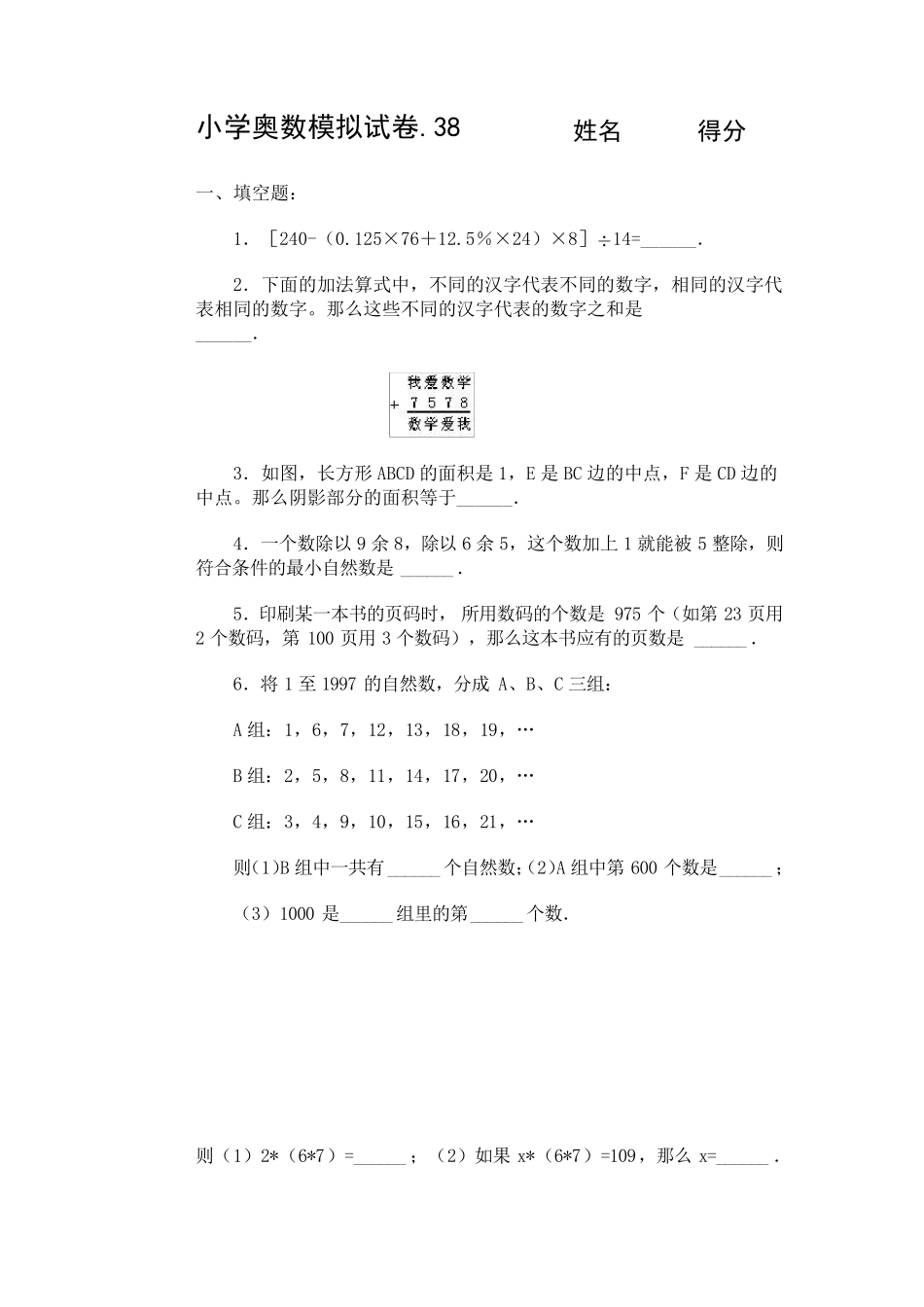 六年级华杯赛奥数竞赛考前模拟题(后20套)_第1页