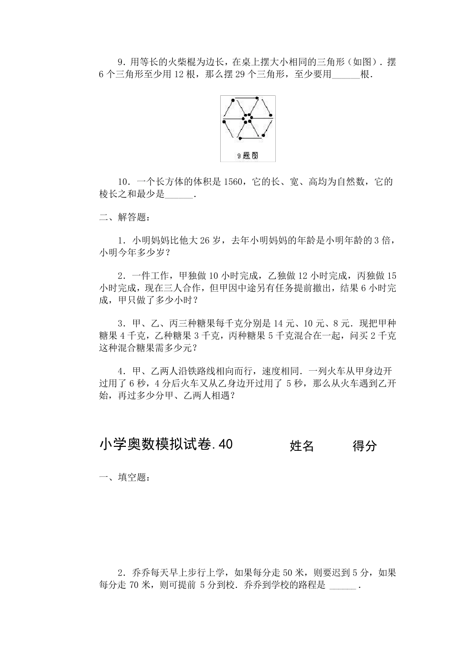 六年级华杯赛奥数竞赛考前模拟题(后20套)_第2页