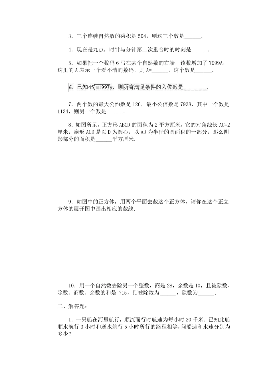 六年级华杯赛奥数竞赛考前模拟题(后20套)_第3页