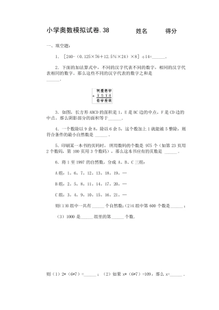 六年级华杯赛奥数竞赛考前模拟题(后20套)