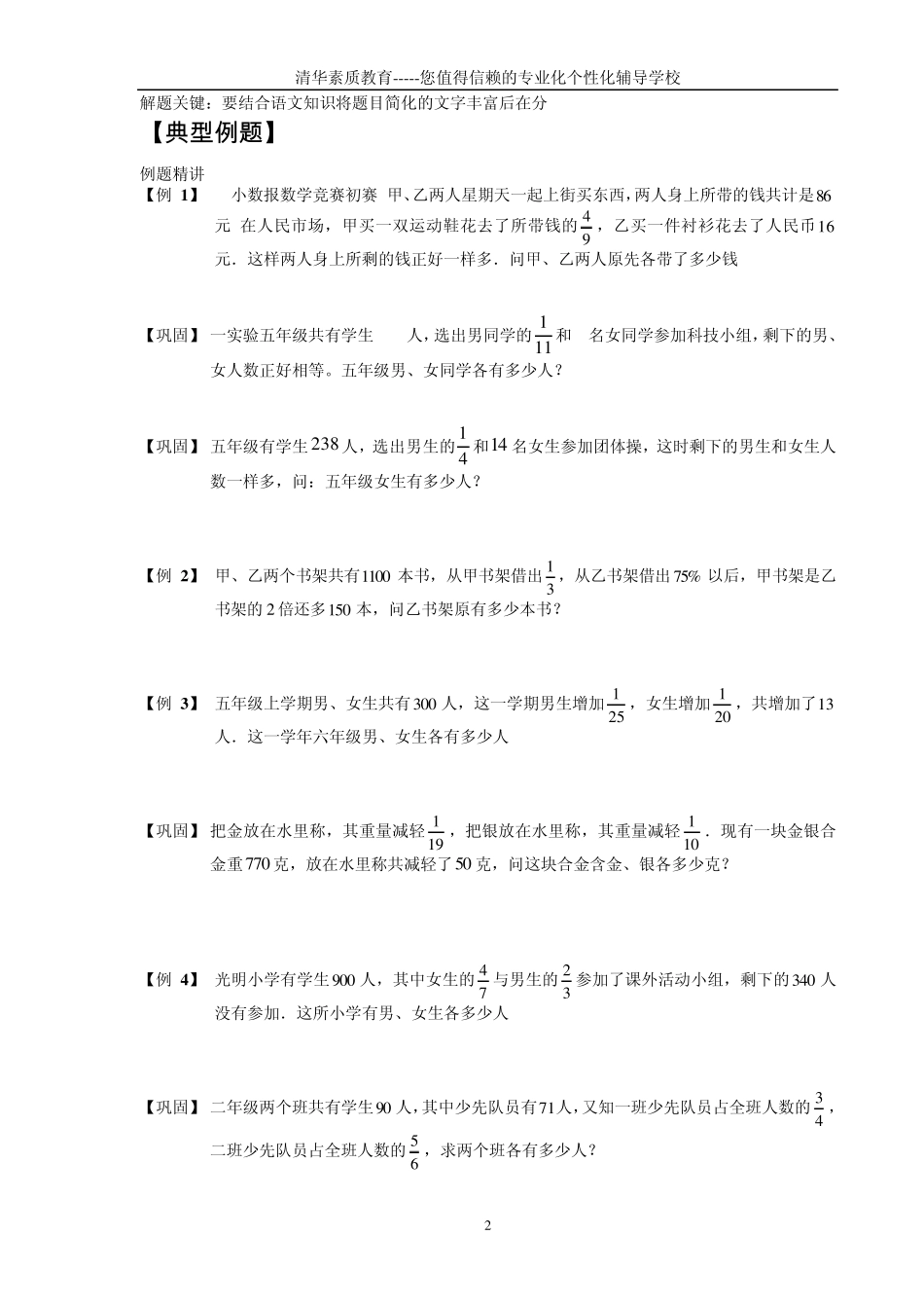 六年级单位“1”应用题培优版2_第2页