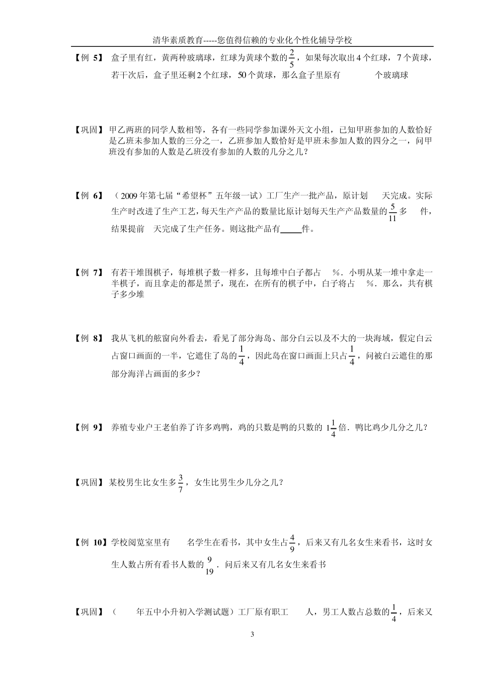 六年级单位“1”应用题培优版2_第3页