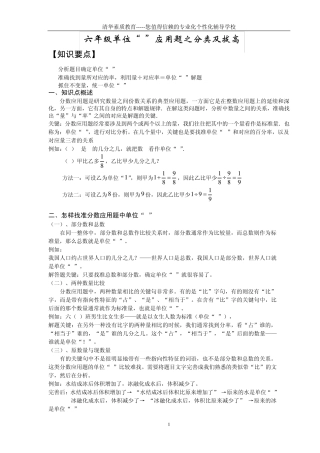 六年级单位“1”应用题培优版2