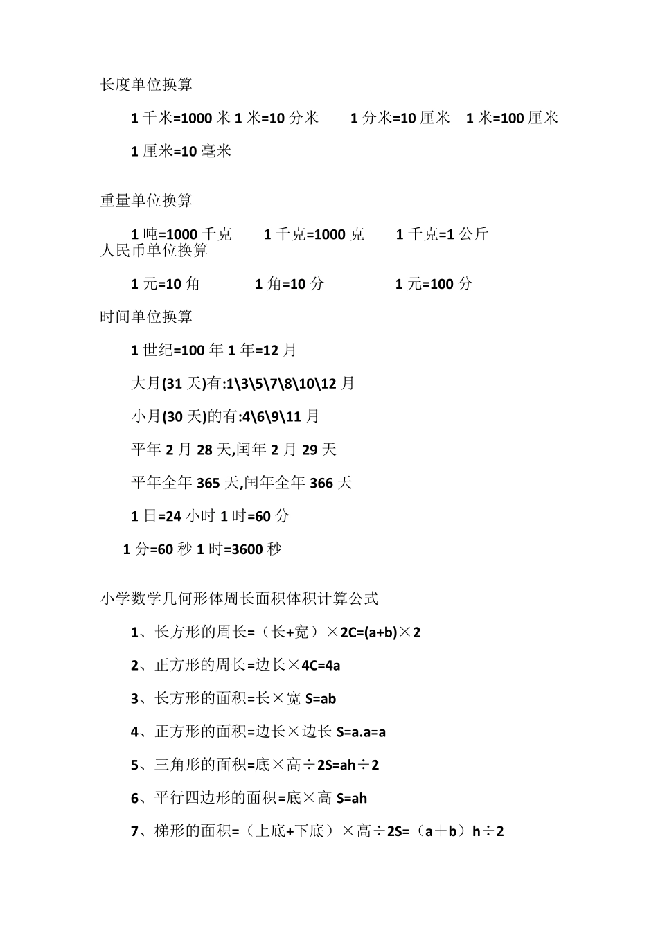 六年级单位换算大全_第1页