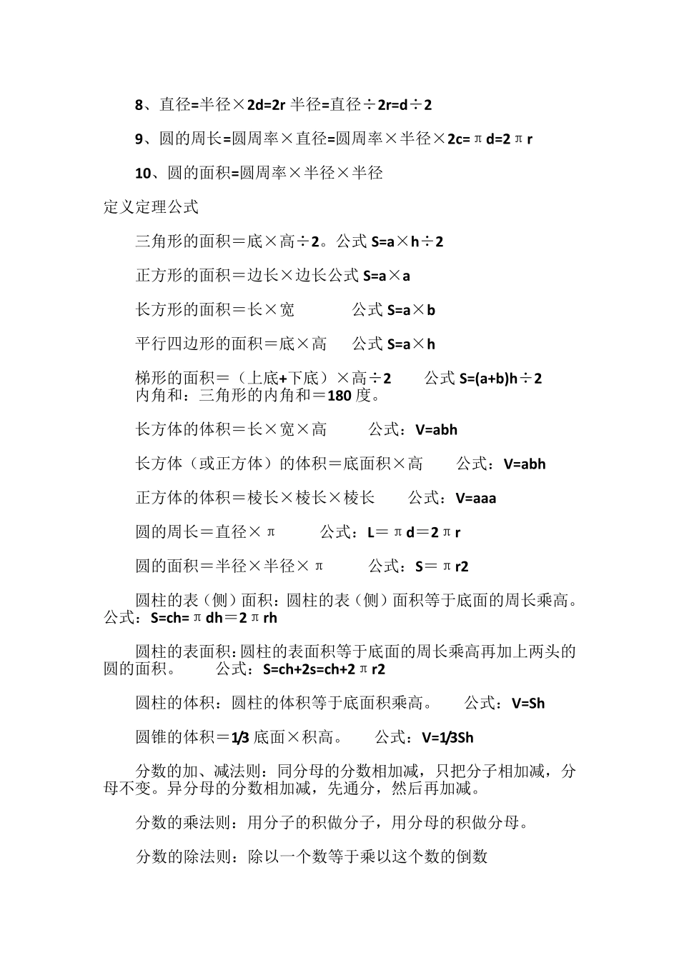 六年级单位换算大全_第2页