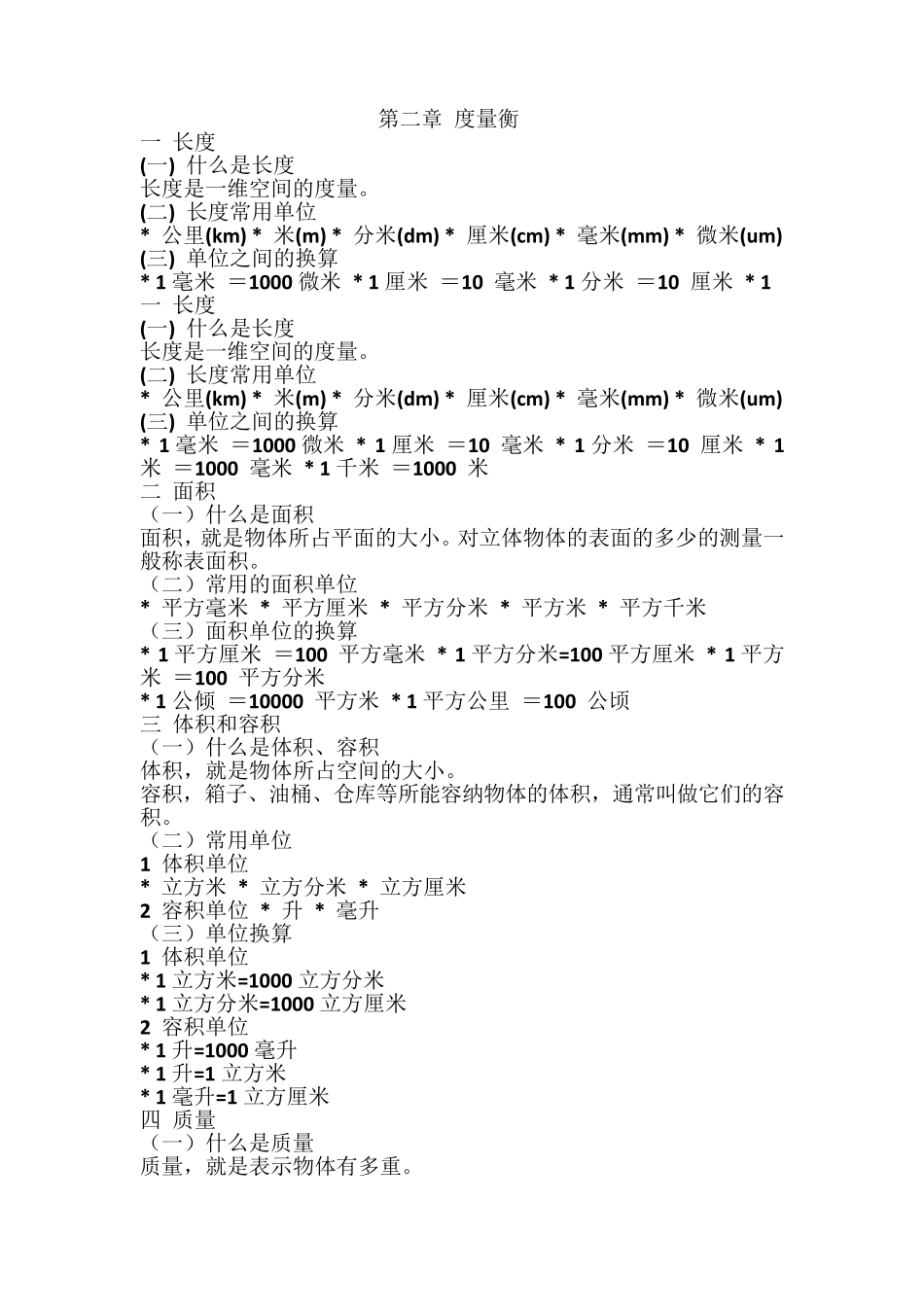 六年级单位换算大全_第3页