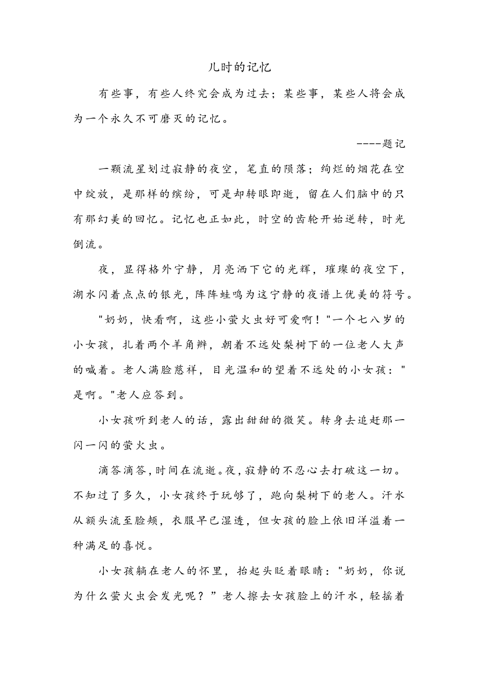 六年级叙事作文范例_第1页