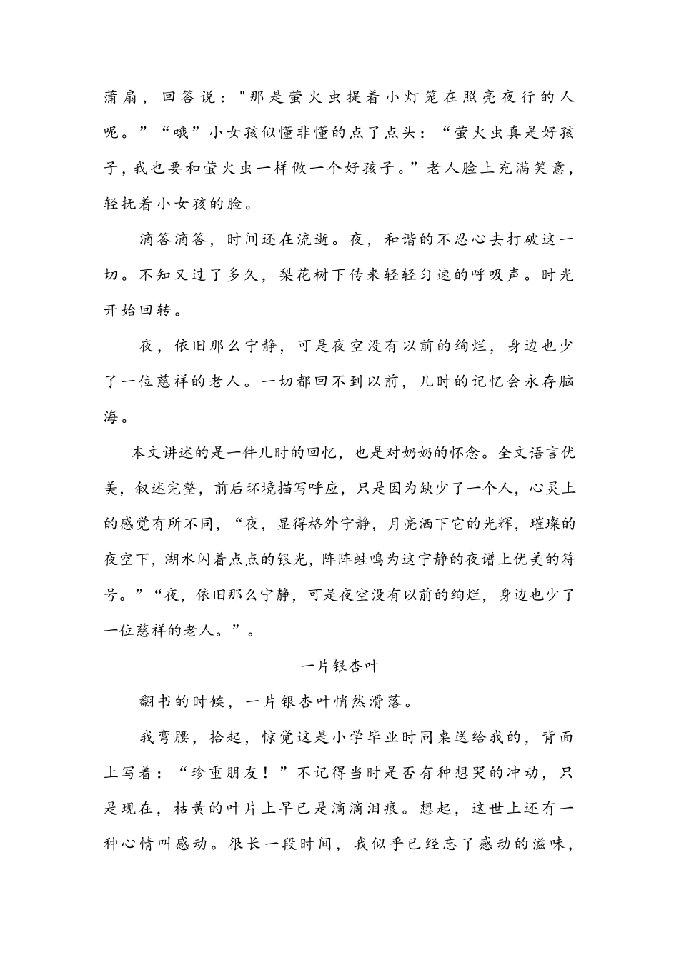 六年级叙事作文范例_第2页