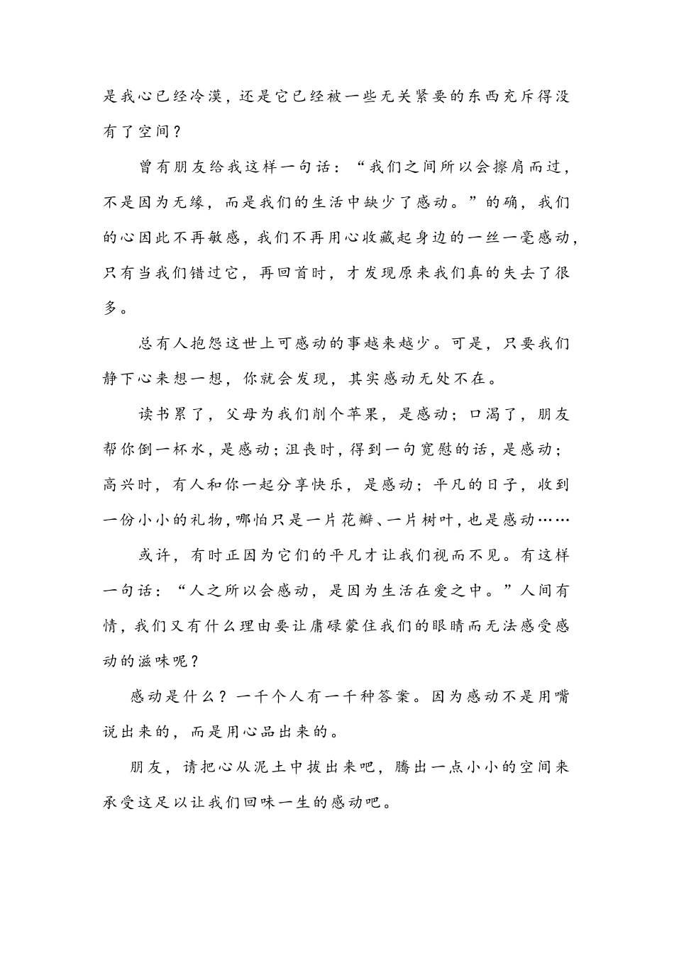 六年级叙事作文范例_第3页