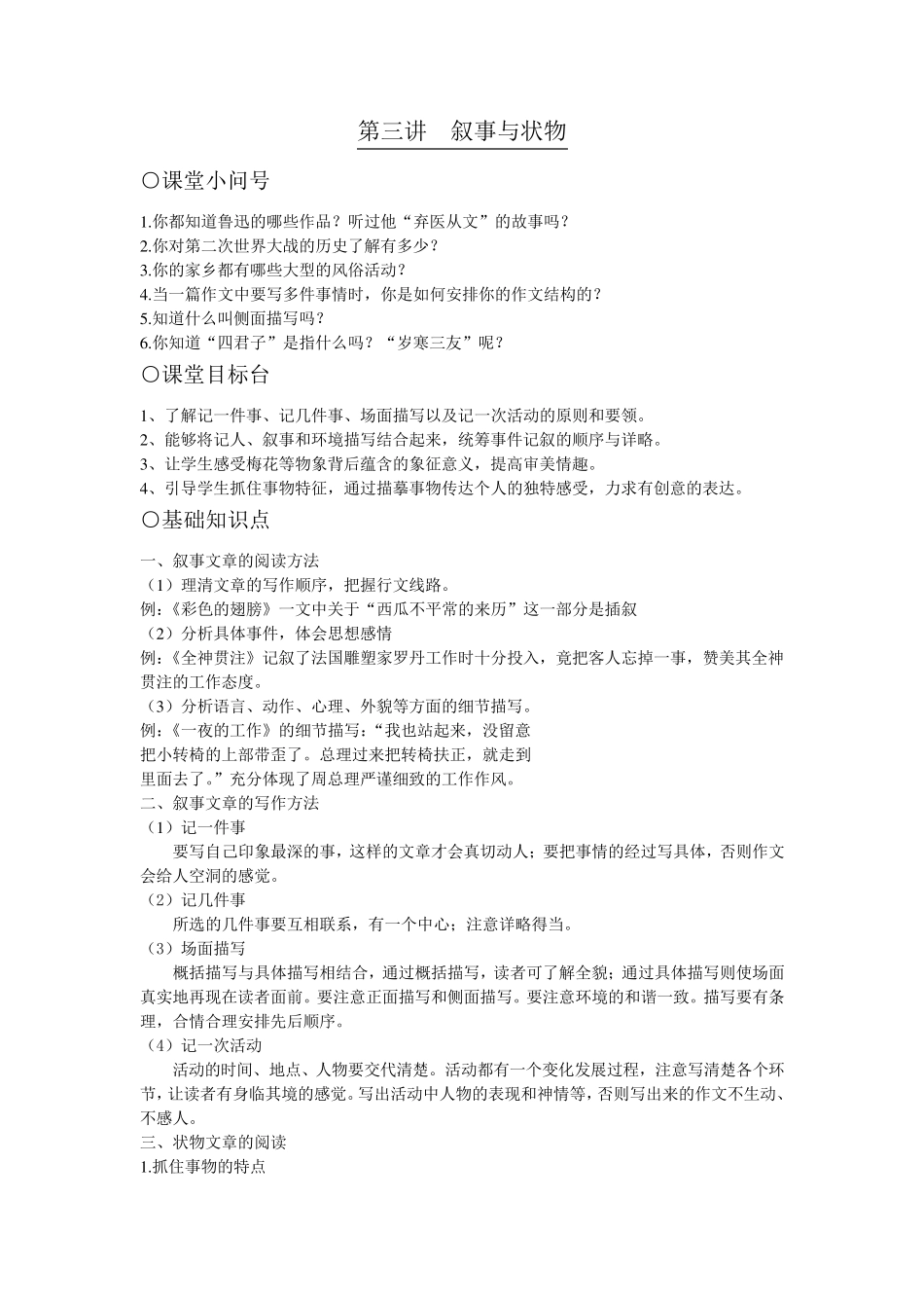 六年级叙事状物文章阅读与写作讲义练习含答案_第1页