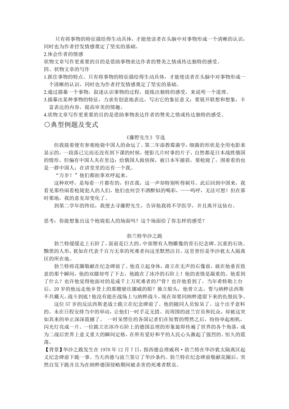 六年级叙事状物文章阅读与写作讲义练习含答案_第2页