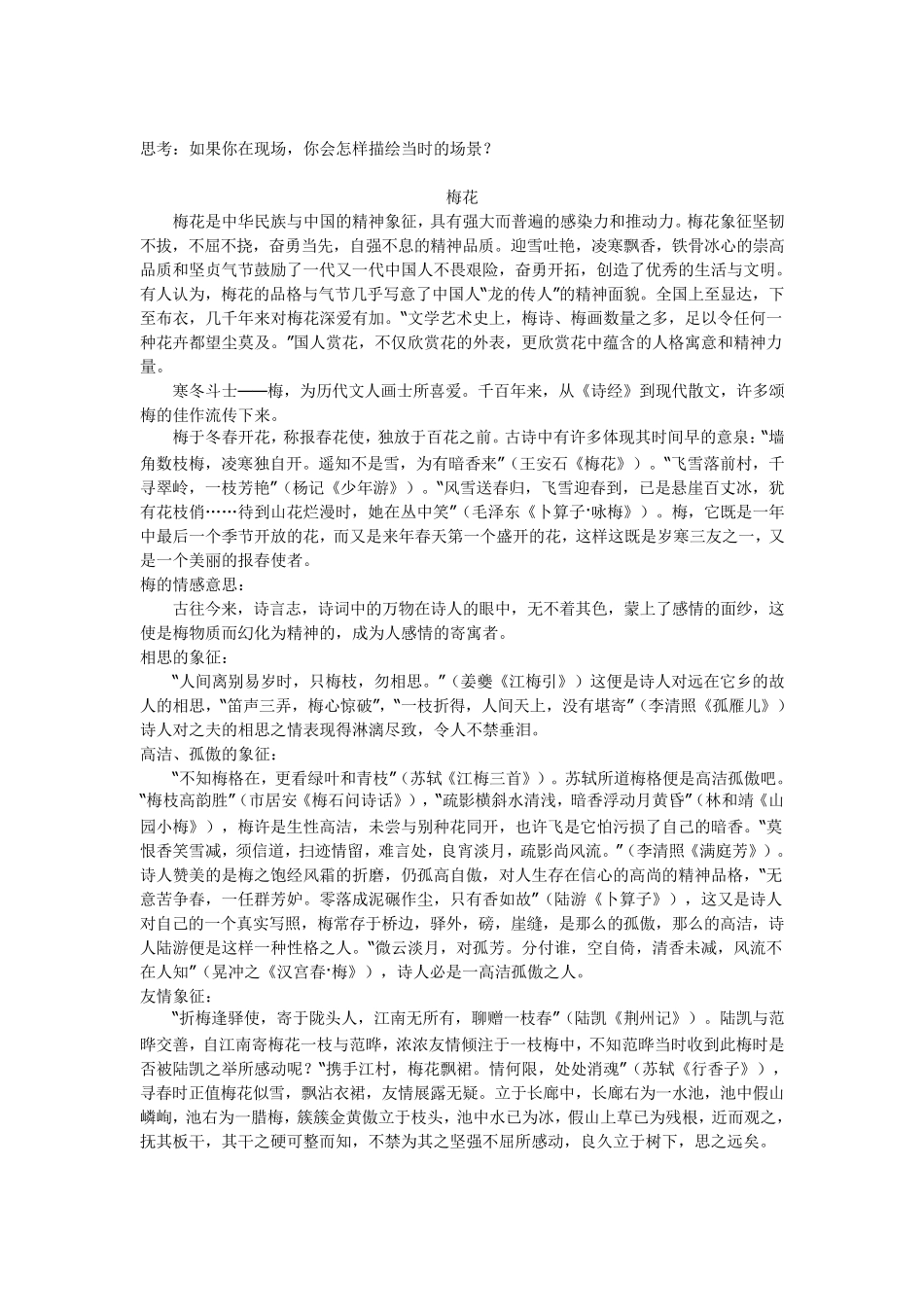 六年级叙事状物文章阅读与写作讲义练习含答案_第3页