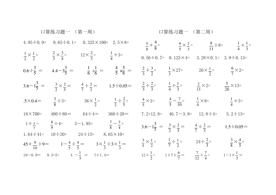 六年级口算天天练试题_第1页