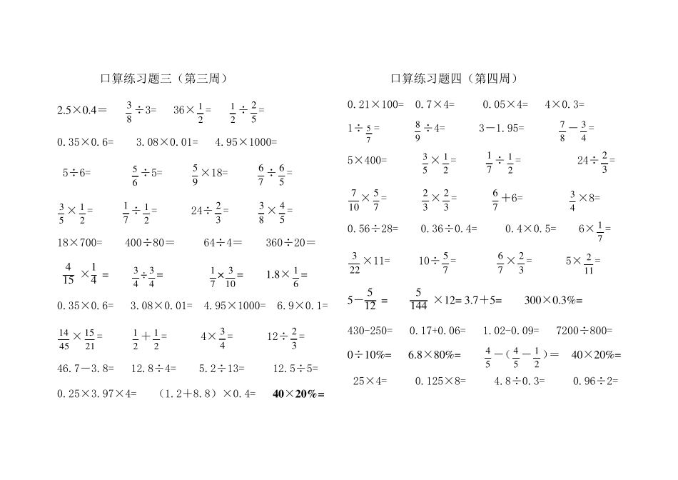 六年级口算天天练试题_第2页