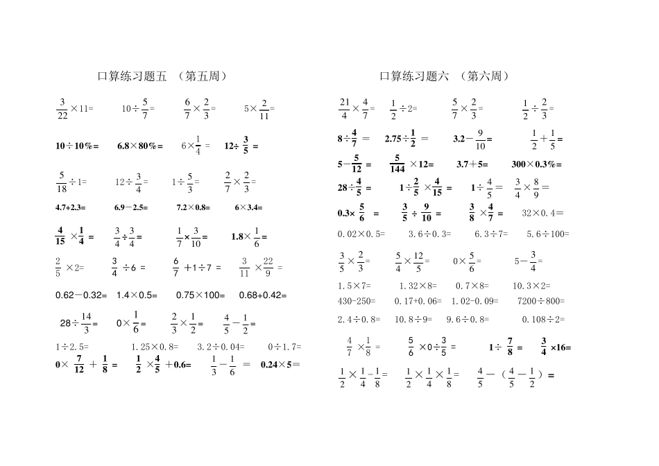 六年级口算天天练试题_第3页